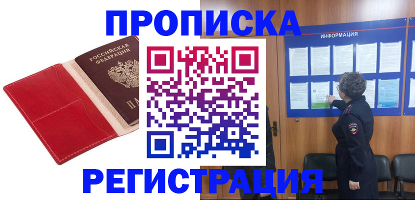 прописка в квартире в Гаврилов-Яме
