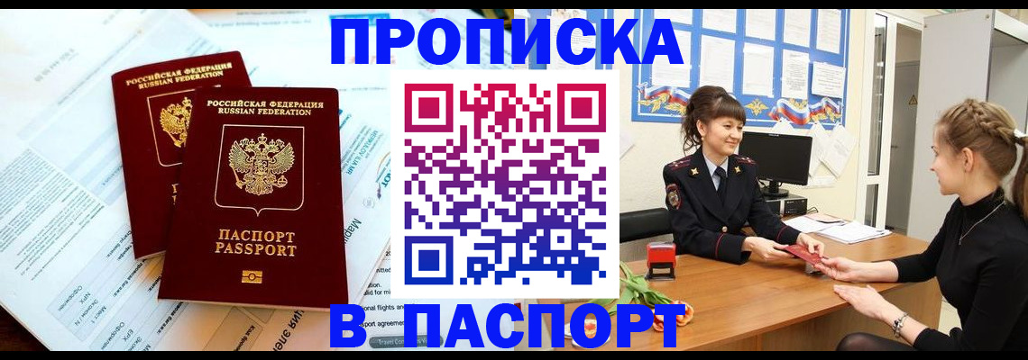 прописка штамп в Гаврилов-Яме